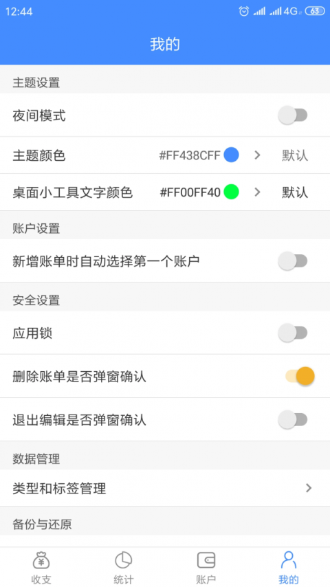 轻记账app
