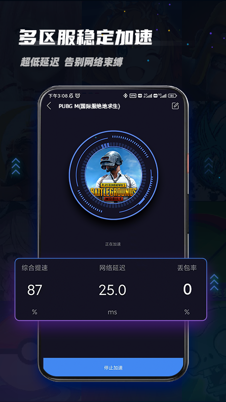 99手游加速器免费版
