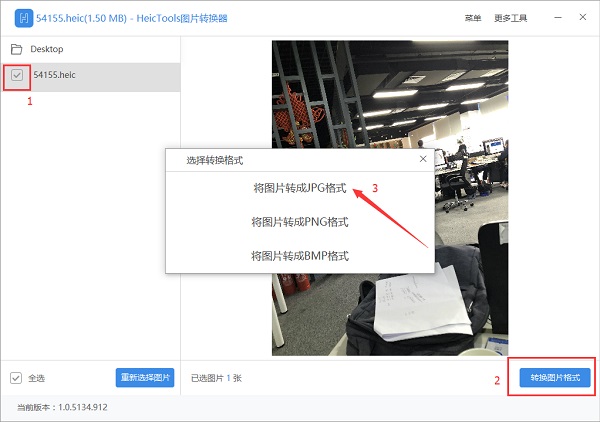 HeicTools图片转换器