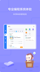 猿编程HD官方版