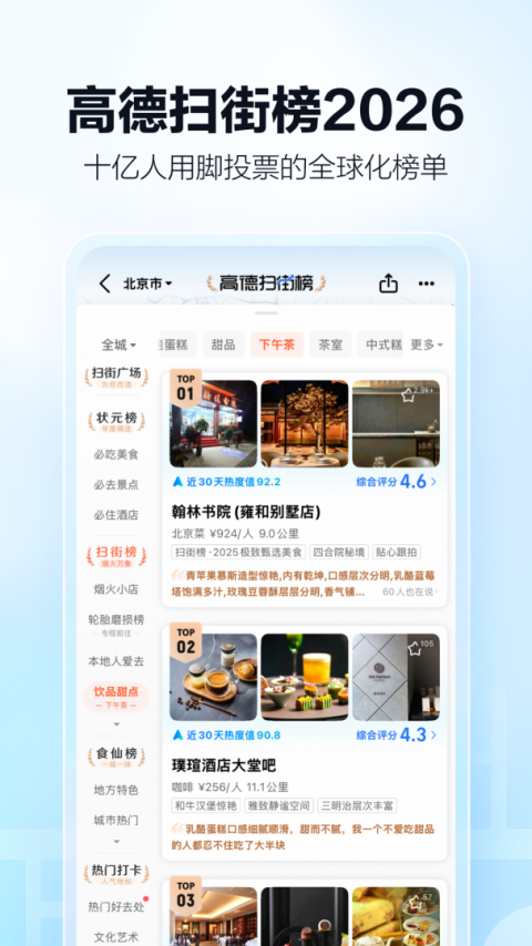 高德车主司机端app