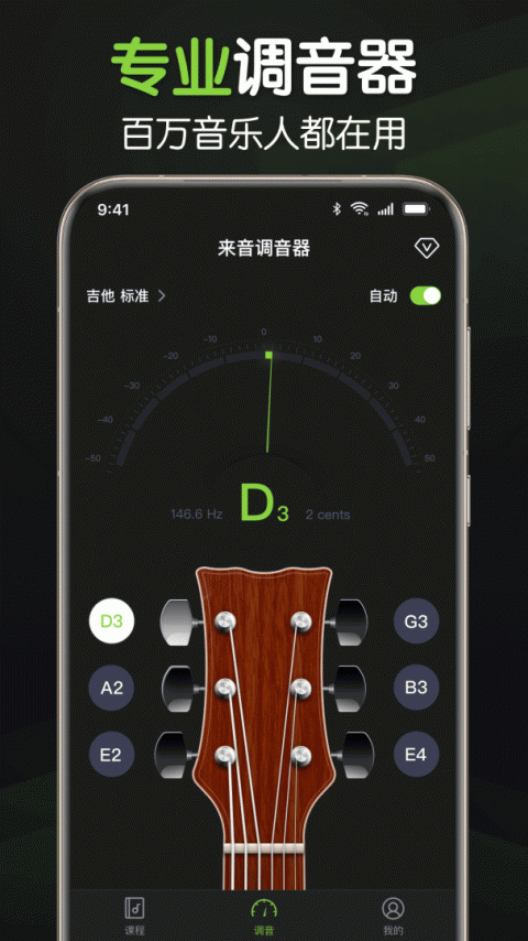 来音调音器app