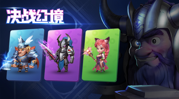 决战幻境官方正版