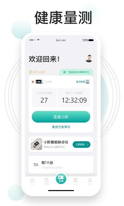 吃对了么app