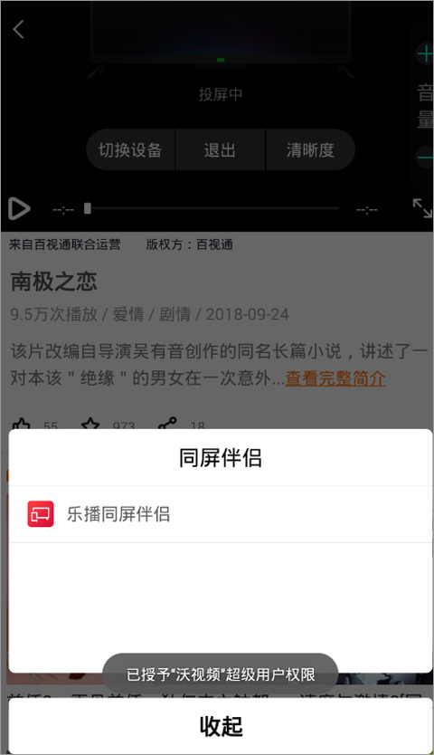 5G宽视界（原沃视频）app最新版