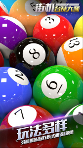 街机台球大师单机版