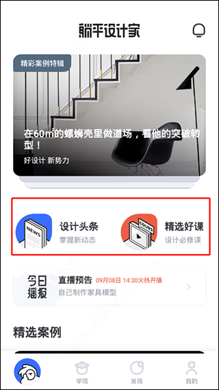 AI设计家app