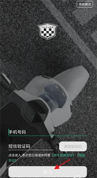 绿源智能app