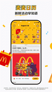麦当劳app
