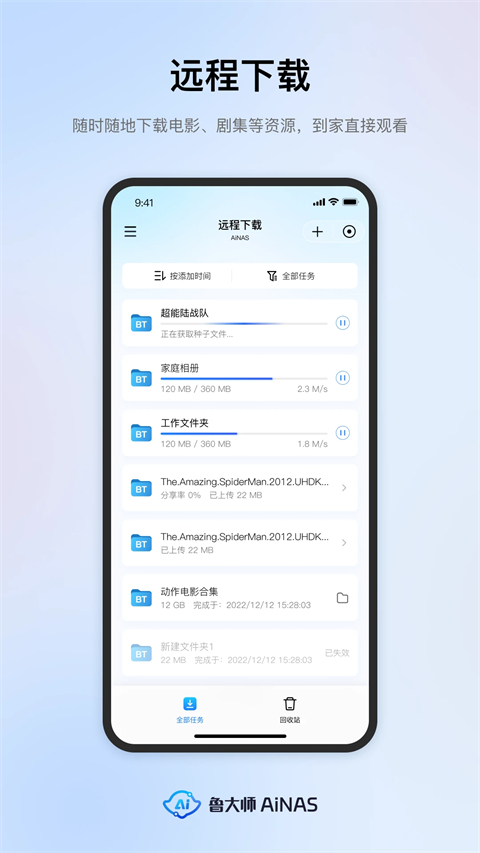 鲁大师AiNAS手机版