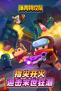 弹壳特攻队手游官方版
