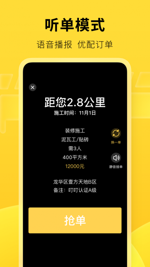 叮叮易建app