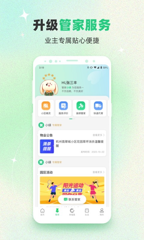 绿城生活app