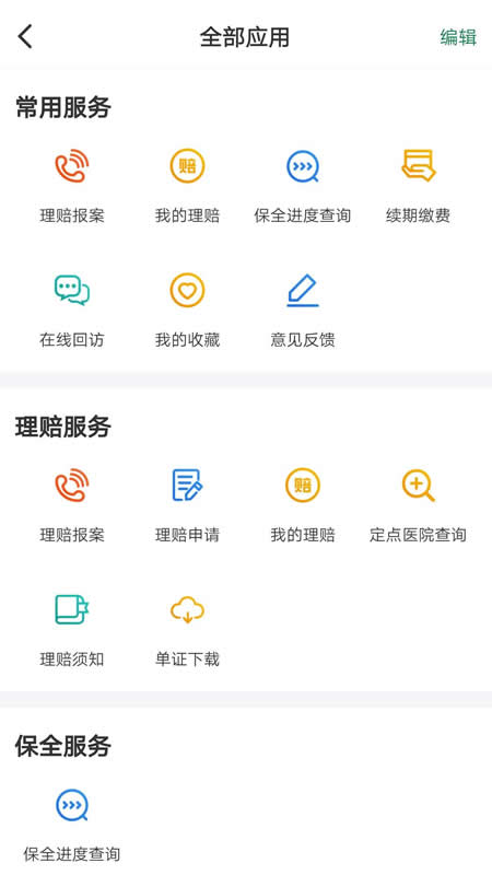 中邮保险app最新版