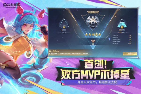 决胜巅峰5v5手游