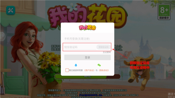 我的花园破解版