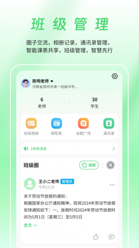 数智家校app