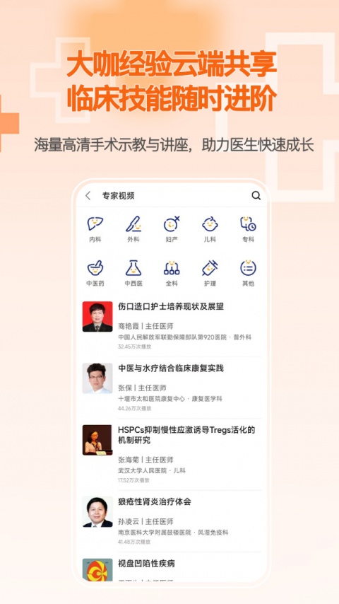 微医汇学习app