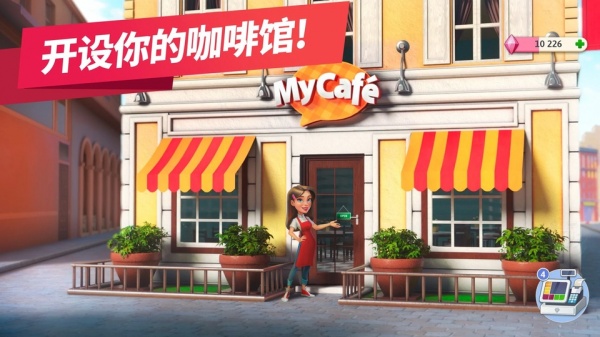 我的咖啡厅最新版