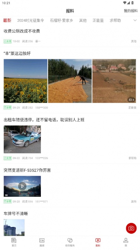 伊宁好地方官方版