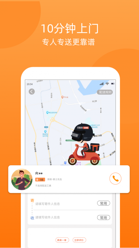 365跑腿网客户端