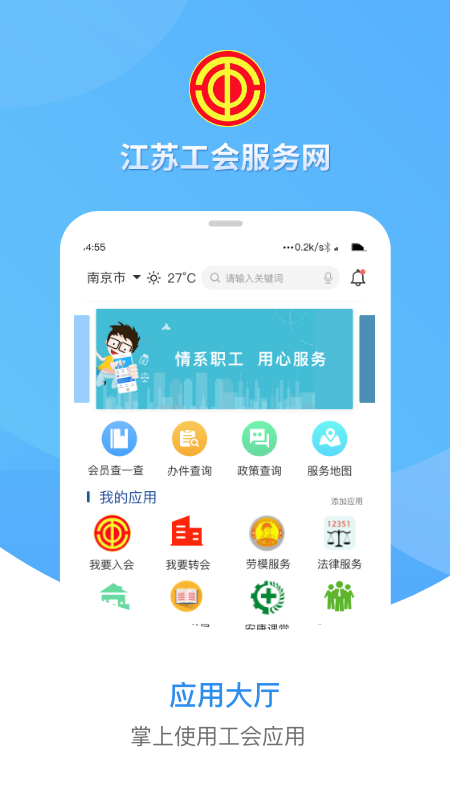 江苏工会服务网app