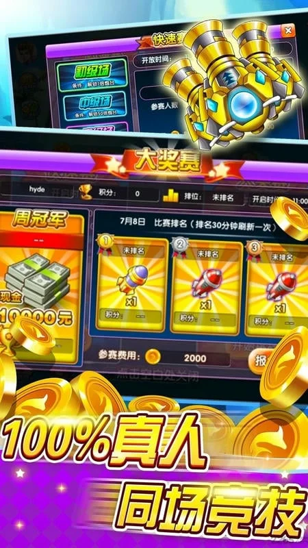 辰龙捕鱼官方版