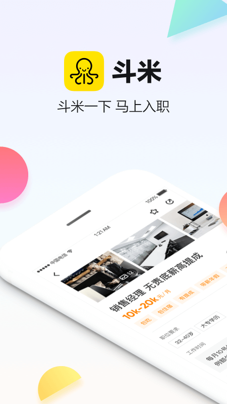 斗米招聘app