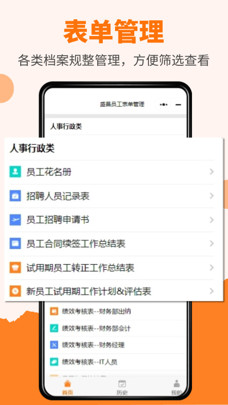 橙子表单手机版