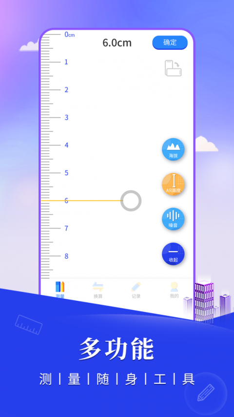 尺子测距仪app