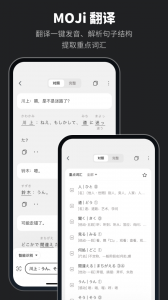MOJi辞書app