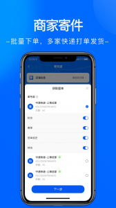 中通快递app