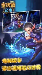 童话镇公主游戏
