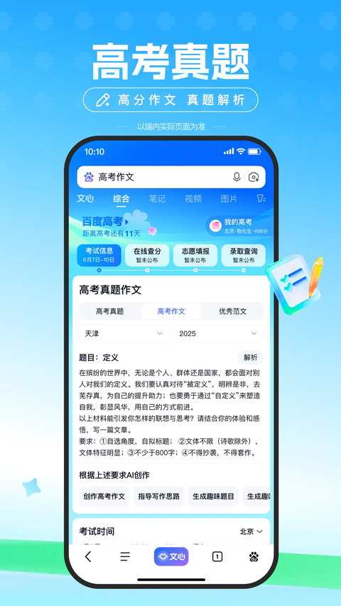 度娘app