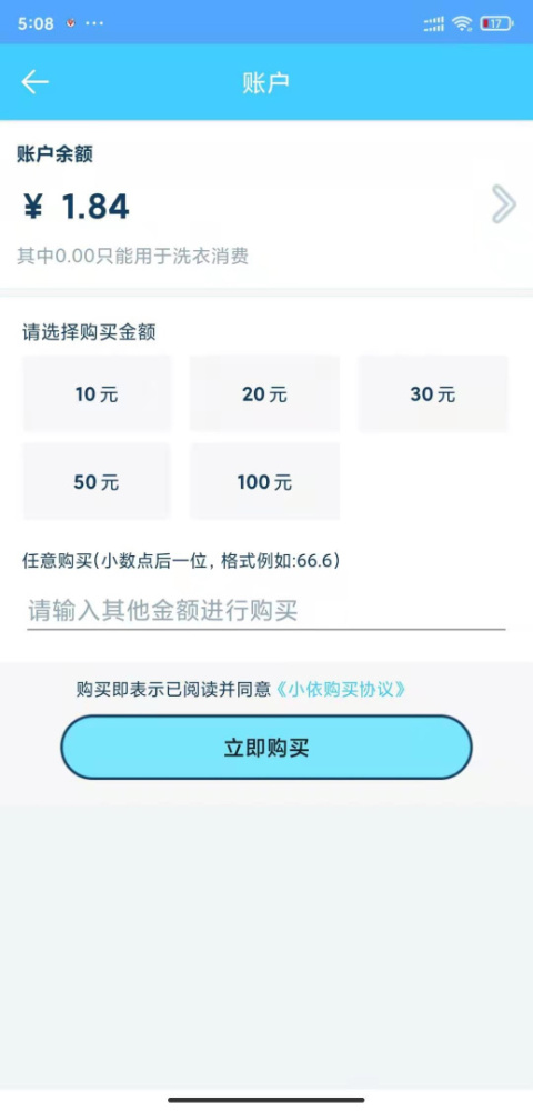 小依洗衣机app