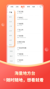 电视直播大全app