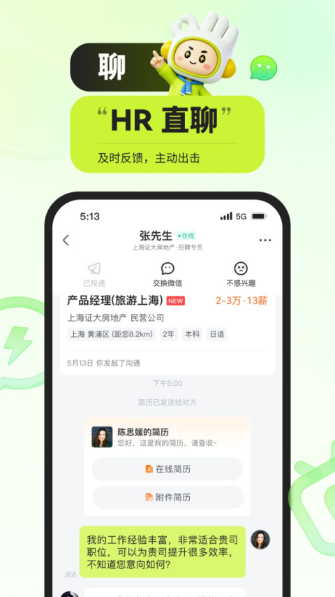 应届生求职app