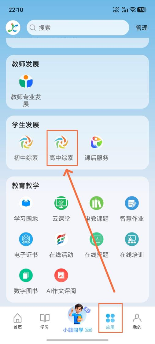 江西智慧教育app