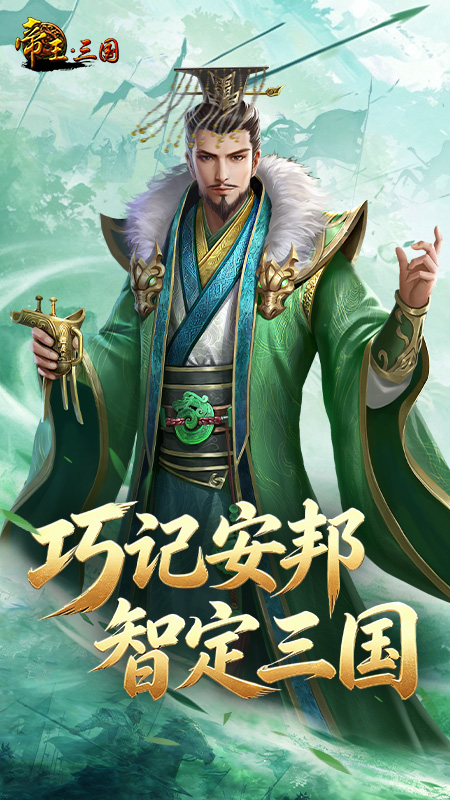 帝王三国九游渠道服