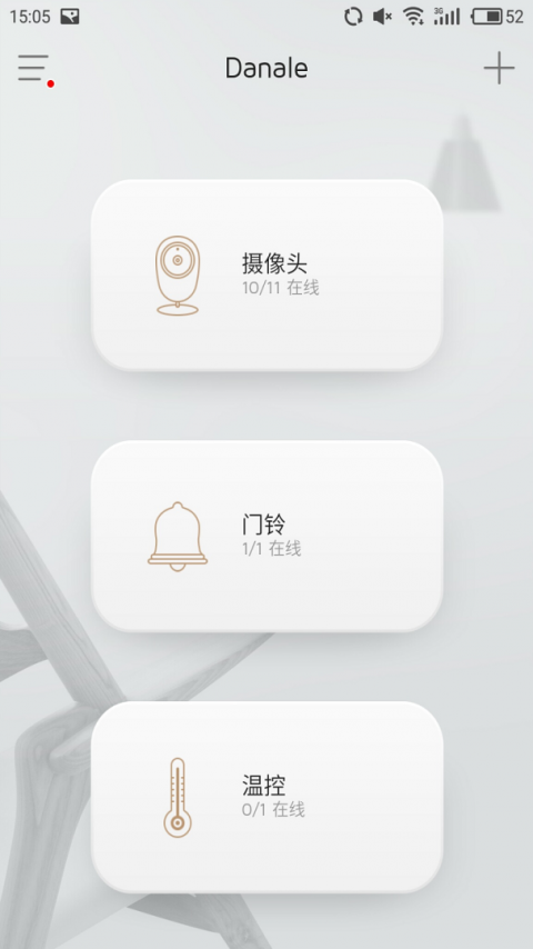 大拿手机远程监控手机客户端