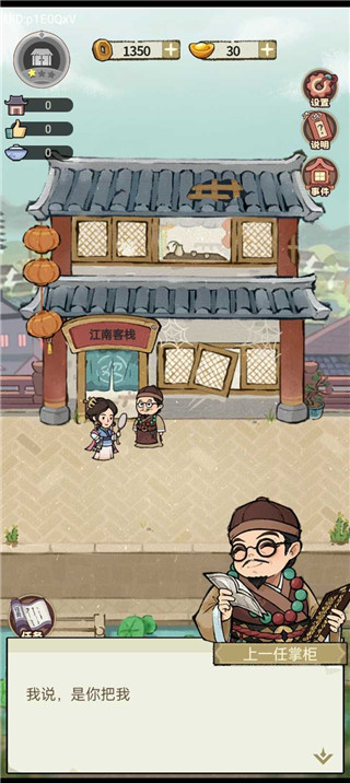 我在江南有间客栈最新版