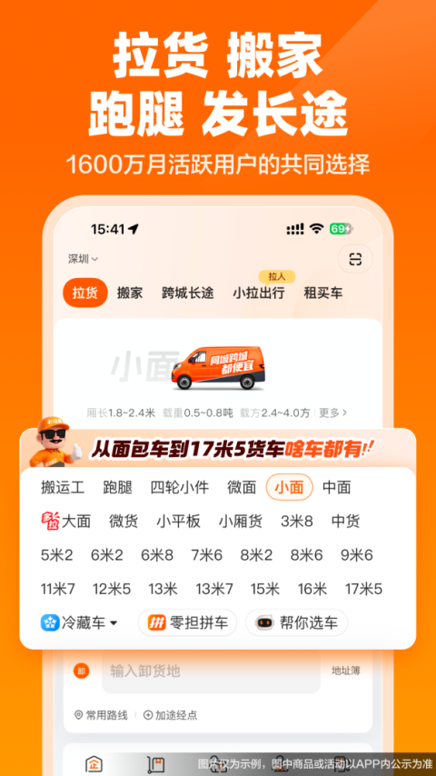 货拉拉app官方版