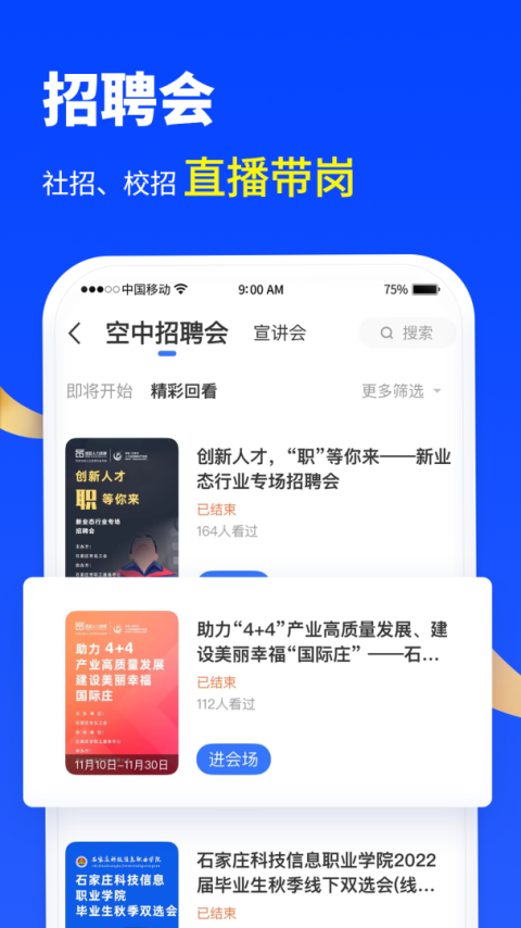 诺聘最新版