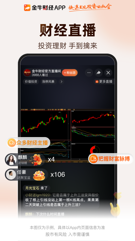 金牛财经app官方版