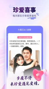 珍爱app
