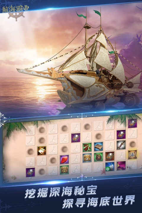 航海霸业百度版