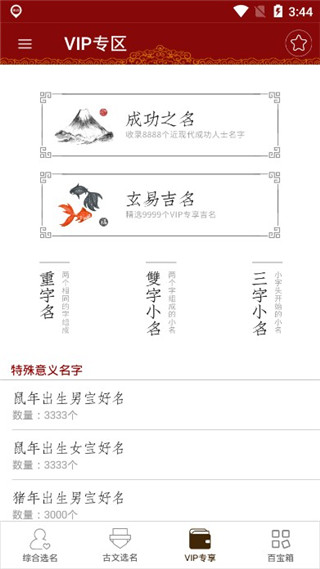 起名大师app