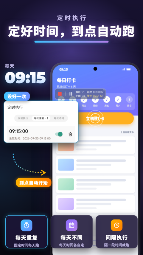 天天自动点击连点器app