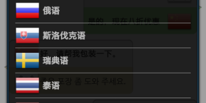 口碑较好的泰语翻译手机软件合集