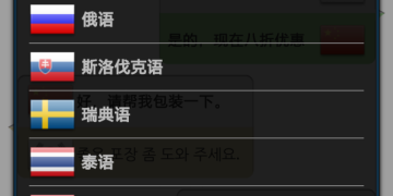 无广告内购的韩语翻译手机软件合集